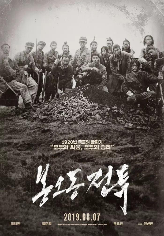What to watch: Battle of Fengudong / Bongodong jeontu (2019) - Historical film, Asian cinema, What to see, Korean cinema, Video, Longpost