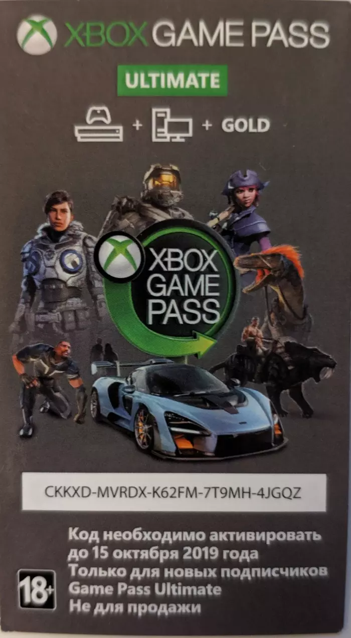 Коды активации Xbox game pass на две недели - Xbox Game Pass, Игры, Халявные ключи, Длиннопост