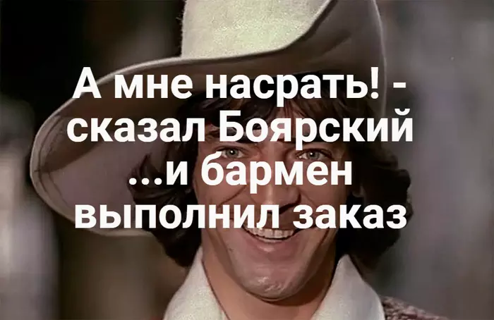 Canaglia - Mikhail Boyarsky, Rascal, Humor, Picture with text