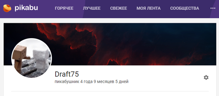 Юбилей настоящего пикабушника.