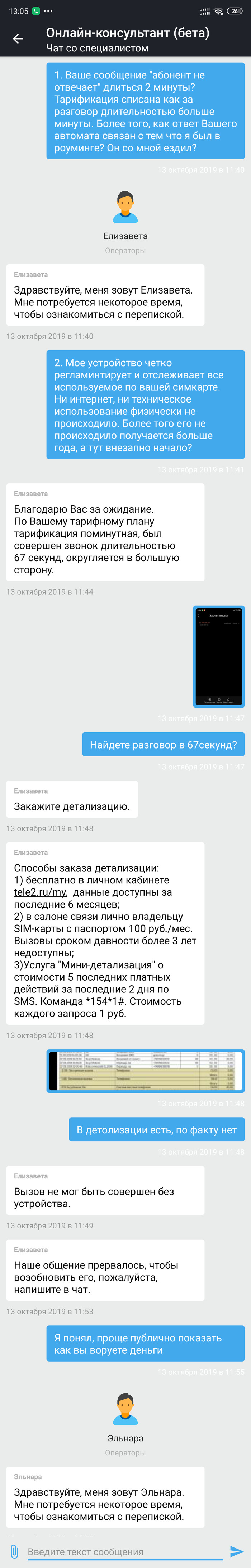 что делать если списывают деньги с телефона теле2. Смотреть фото что делать если списывают деньги с телефона теле2. Смотреть картинку что делать если списывают деньги с телефона теле2. Картинка про что делать если списывают деньги с телефона теле2. Фото что делать если списывают деньги с телефона теле2