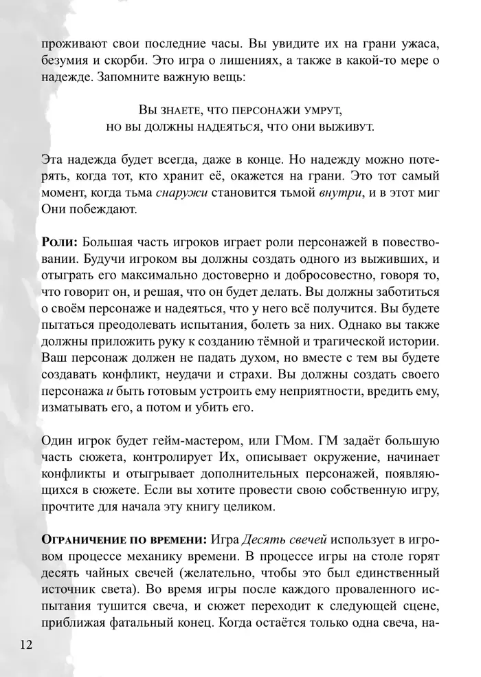 Десять свечей - Ролевые игры, Настольные ролевые игры, Москва, Длиннопост
