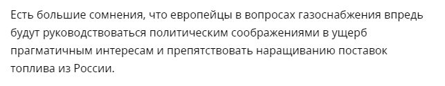 Просто газа нет: Европа потребовала срочно достроить Северный поток — 2 - Газ, Северный Поток-2, Политика, Евросоюз, Топливо, Деньги, Длиннопост