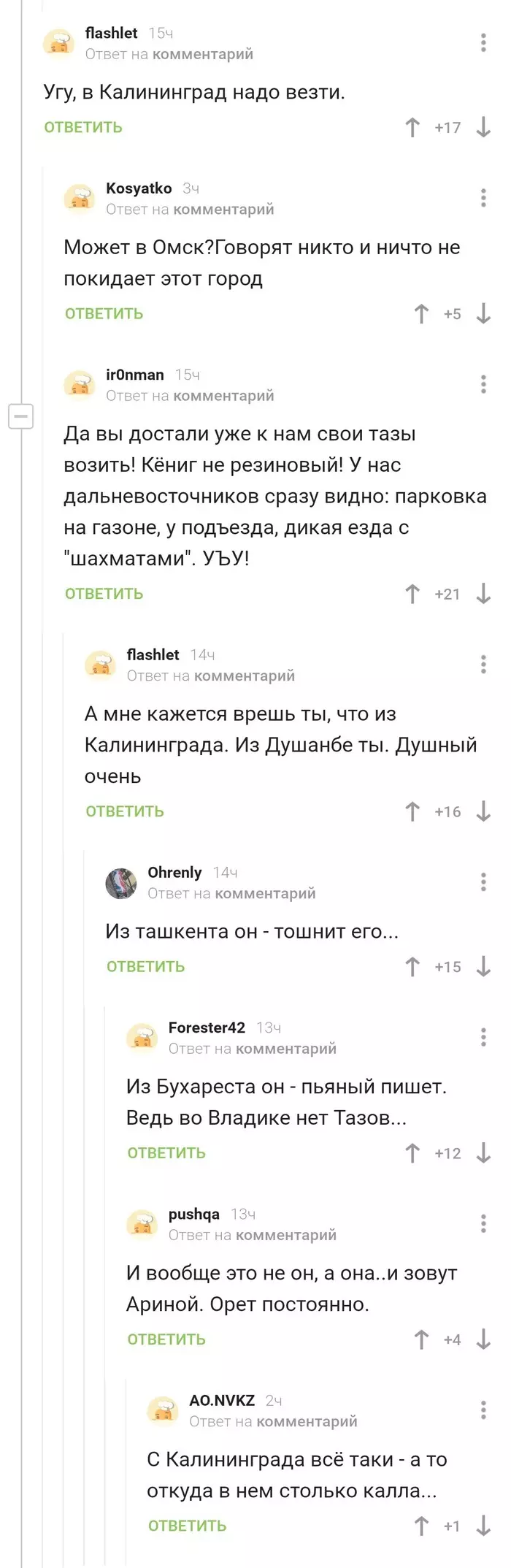Игра в города или занимательная география - Длиннопост, География, Скриншот, Комментарии на Пикабу