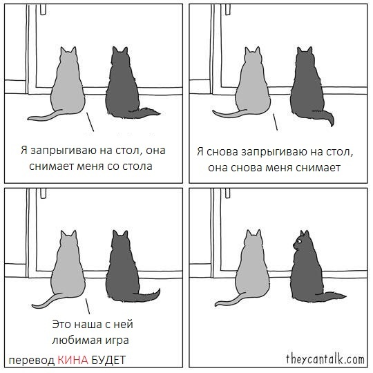 Про котиков... - Кот, Игры, Комиксы, Перевел сам, Theycantalk