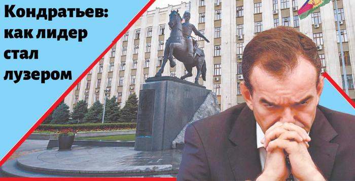 Alone on an ice floe, or a helpful fool is more dangerous than an enemy - My, The governor, Politics, Vladimir Putin, Kuban, Краснодарский Край, Power, Rating, Longpost, Veniamin Kondratyev