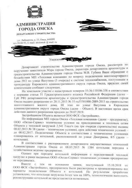 State Fund for Protection from the State or Undeceived Shareholders - My, Omsk, State, Deceived real estate investors, Help, Extortion, Housing and communal services, Longpost