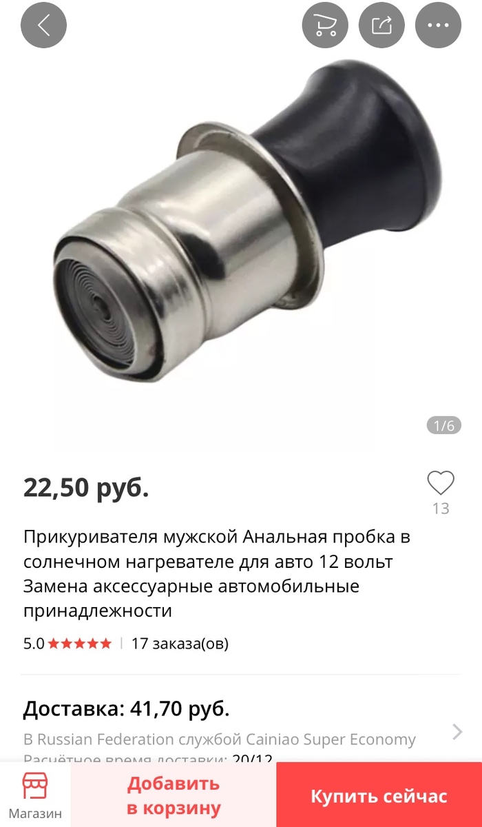 Прикуриватель