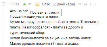 Хочется поставить плюс, но рука не поднимается - Комментарии на Пикабу, Нерешительность, Ааа