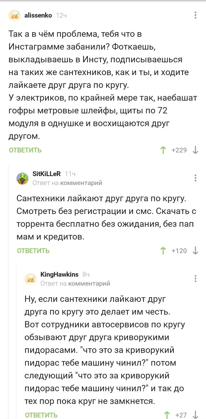 Лайки по кругу - Комментарии на Пикабу, Юмор, Сантехник, Электрик