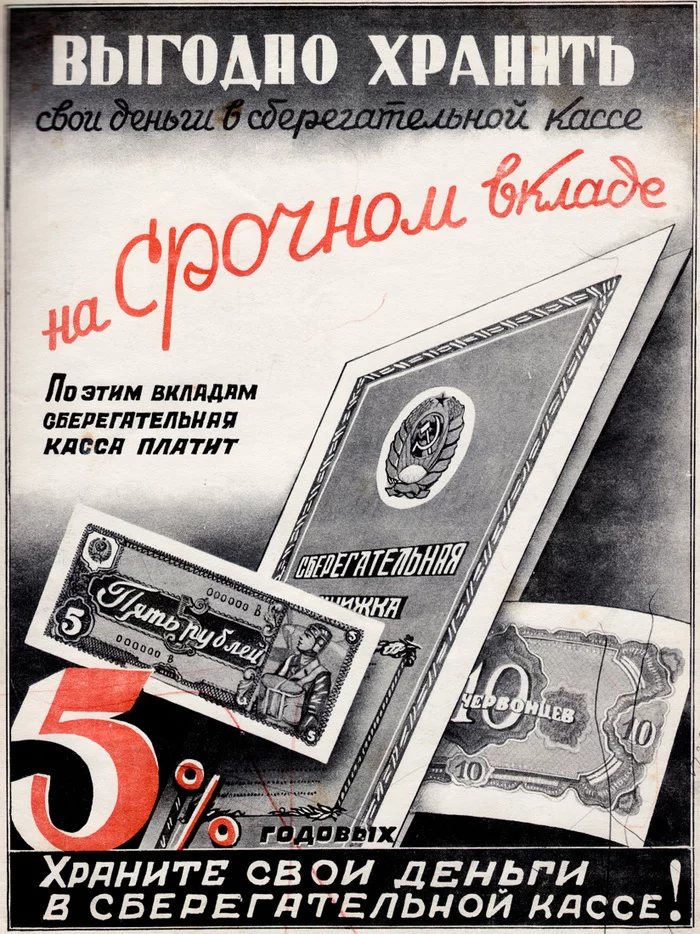 It is profitable to keep your money in the Savings Bank, 1940 - Retro, Savings bank, the USSR, Contribution, Poster, Soviet posters, Advertising, Soviet advertising