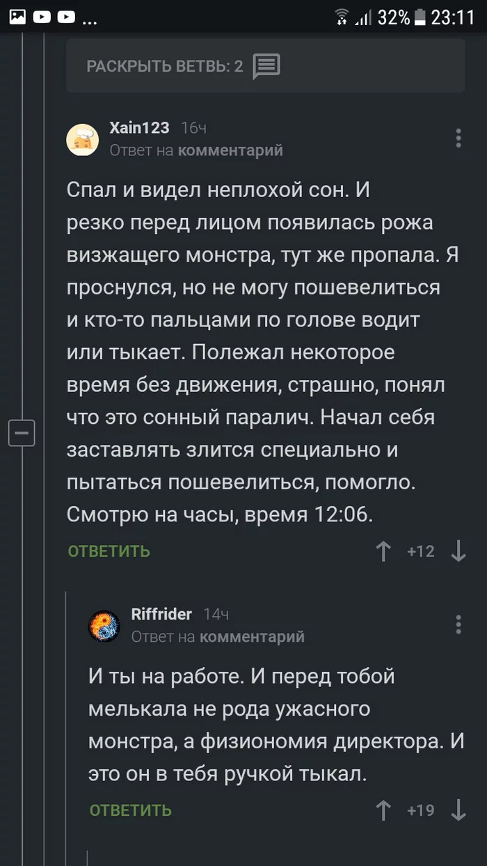 Сонный паралич - Скриншот, Комментарии на Пикабу, Комментарии, Сонный паралич