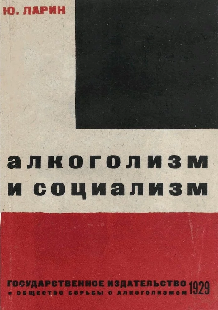 Хорошие книги раньше писали.. - Книги, Алкоголизм, Социализм