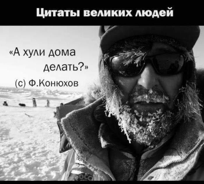 How to travel - Fedor konyukhov, Travels