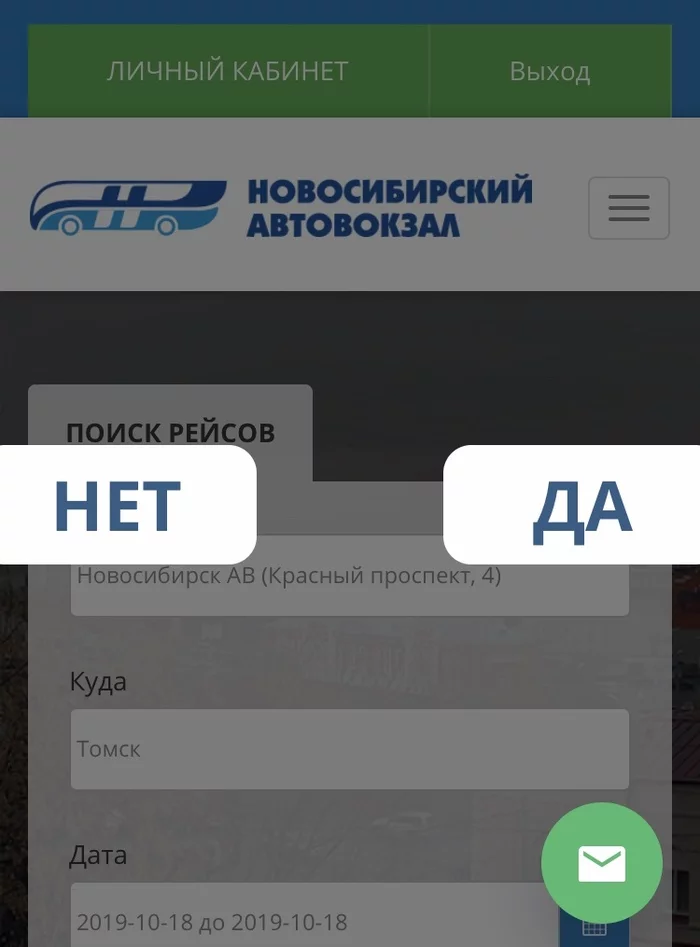 No, probably - My, Bus station, Tickets, Question, Humor, Passenger Transportation, Novosibirsk