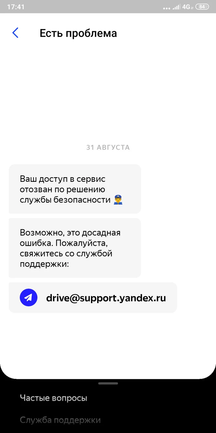 Yandex Drive blocked. Hello! My access was denied! - My, Yandex., Yandex Drive, Support service, Security Service, Blocking, Longpost