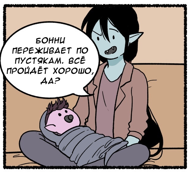 Всё будет в порядке - Комиксы, Перевод, Перевел сам, Adventure Time, Марселин, Длиннопост, Princess Bubblegum, Дети, Omy-Chan01, Marceline