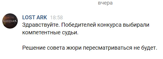 Как Майл Ру обделяет детей с лишним весом в своих конкурсах и поддерживает плагиат. - Моё, Конкурс, Несправедливость, Плагиат, Длиннопост, Lost ARK, Mail ru, Косплей