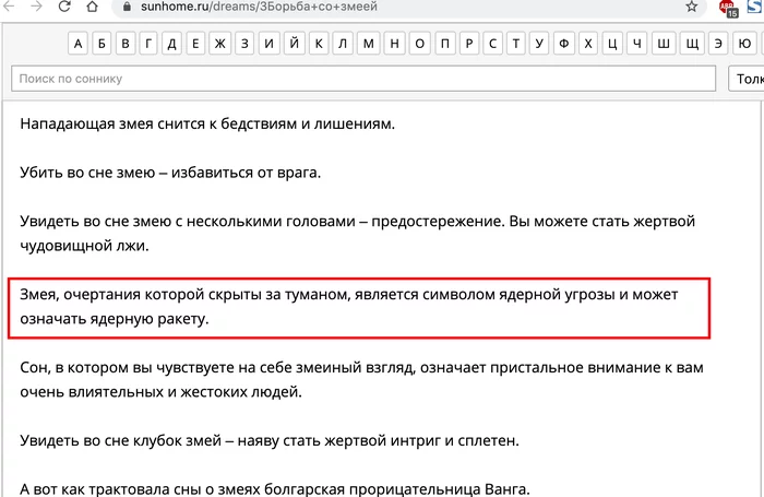 Хорошо, что моя змея была не за туманом.. - Моё, Сонник, Ядерная ракета, Змея