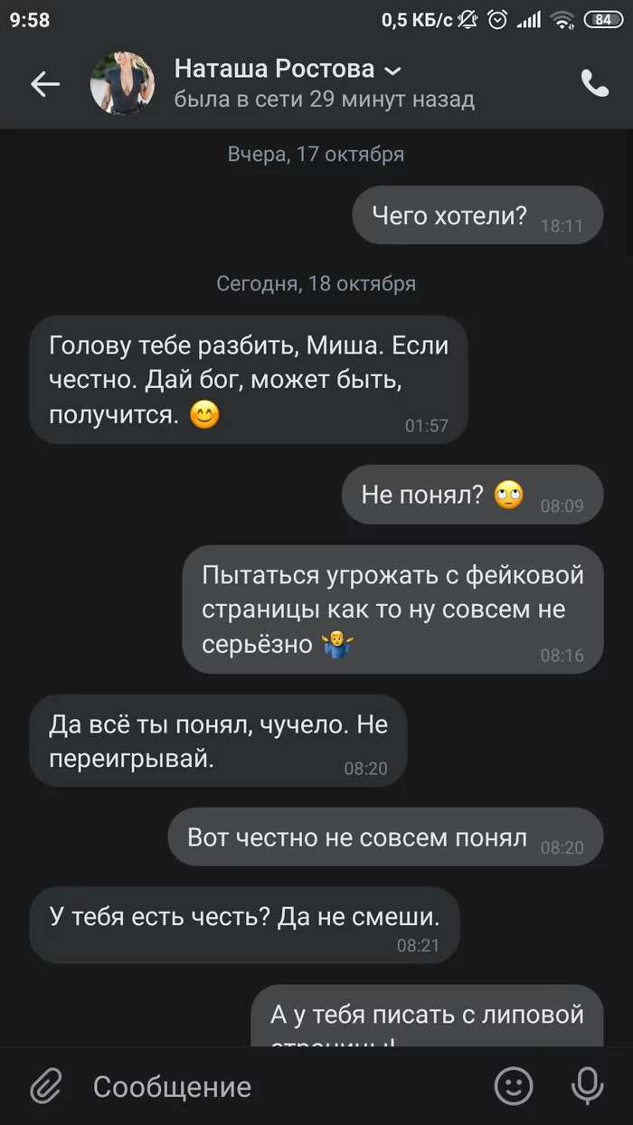 Attempts to threaten VK. Funny post about a sykun. A man wouldn't do that... - Ssyklo, Not a man, Longpost, Correspondence, In contact with, Screenshot, Coward