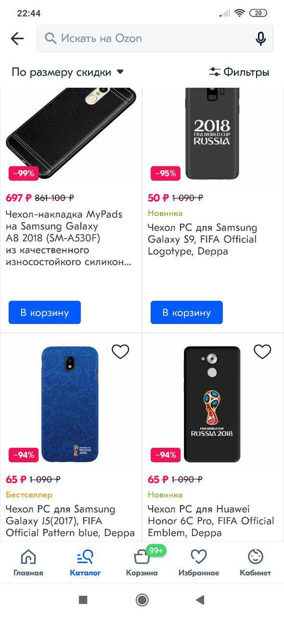 Discounts on Ozon.ru or a case for 861,100 rubles. - My, Ozon, Discounts, Longpost