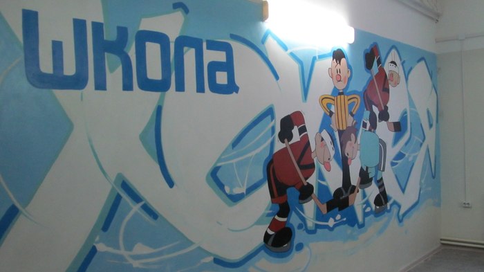 Wall art at the hockey school - Washer! Washer!, Soviet cartoons, Drawing, School, Hockey, Longpost