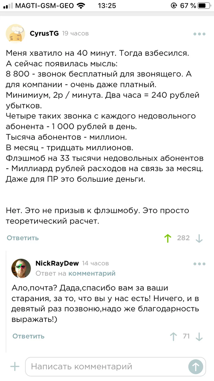 EMS Russian Post. - Post office, Ems, Comments on Peekaboo, Screenshot