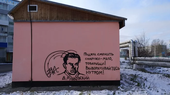 Mayakovsky - Poems, Graffiti, Vladimir Mayakovsky, Kiselyovsk