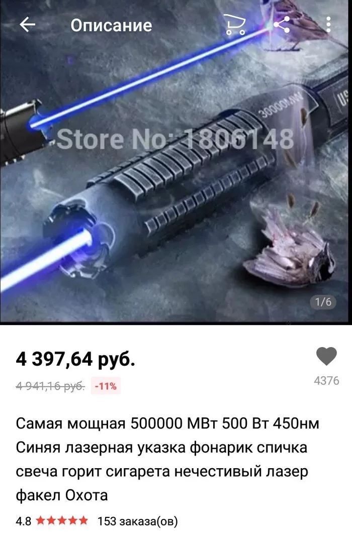 Нечестивый лазер - AliExpress, Мощность, Маркетинг, Трудности перевода