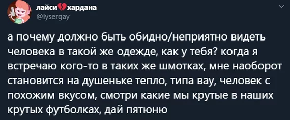 Позитивности пост - Twitter, Скриншот, Позитив, Одежда