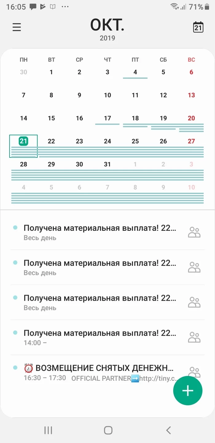 Spam in the phone calendar, or how I didn’t want the money. - My, Mobile phones, Android, Spam, Google, Settings, The calendar, Longpost