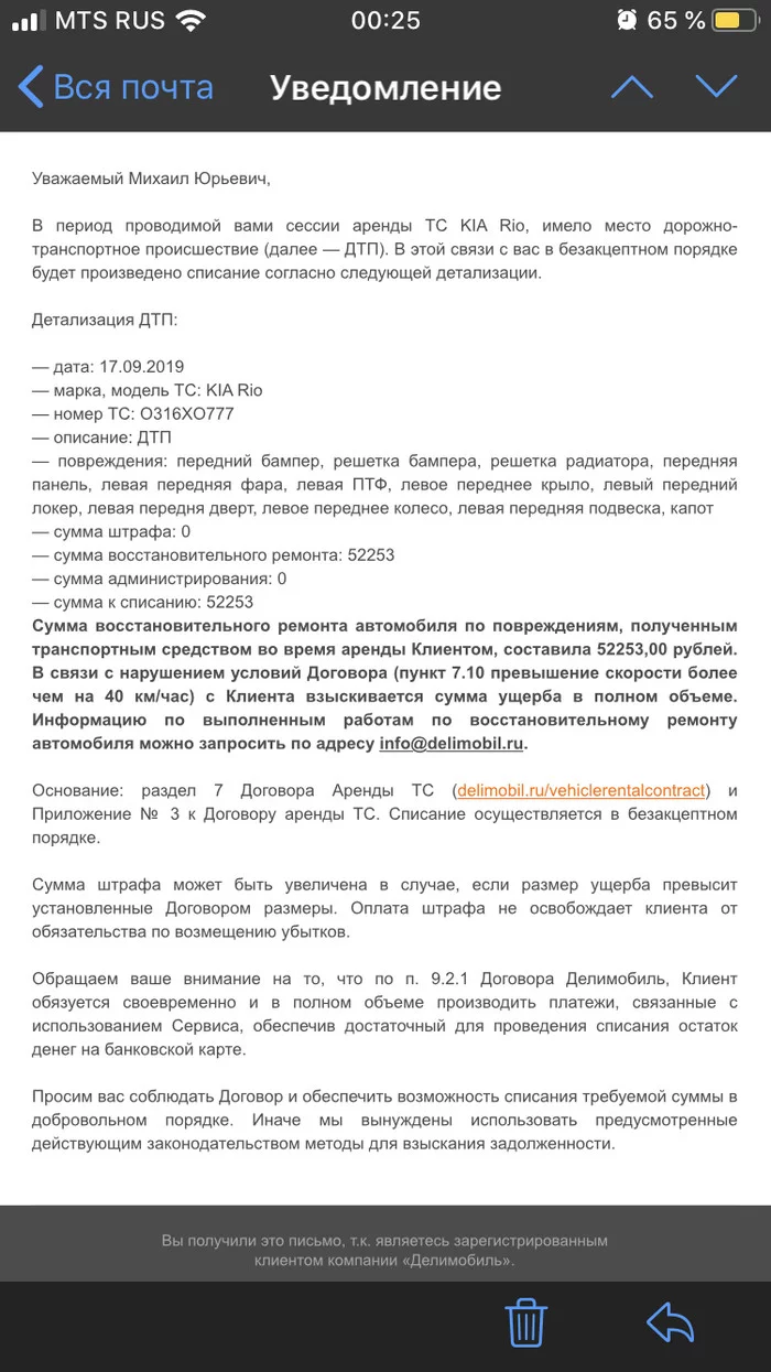 Делимобиль : мошенничество или мой прокол? - Моё, Помощь, Юристы, Длиннопост