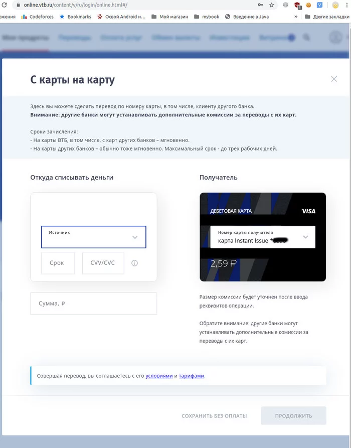 Как пополнить карту втб без комиссии. ВТБ тинькофф. Тинькофф карта ВТБ. Номер карты ВТБ тинькофф. Перевод с ВТБ на тинькофф