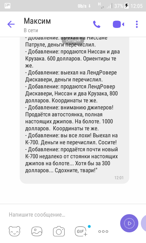 Неожиданное продолжение нашумевшей истории... - Авто, Джиперы, Объявление, Длиннопост