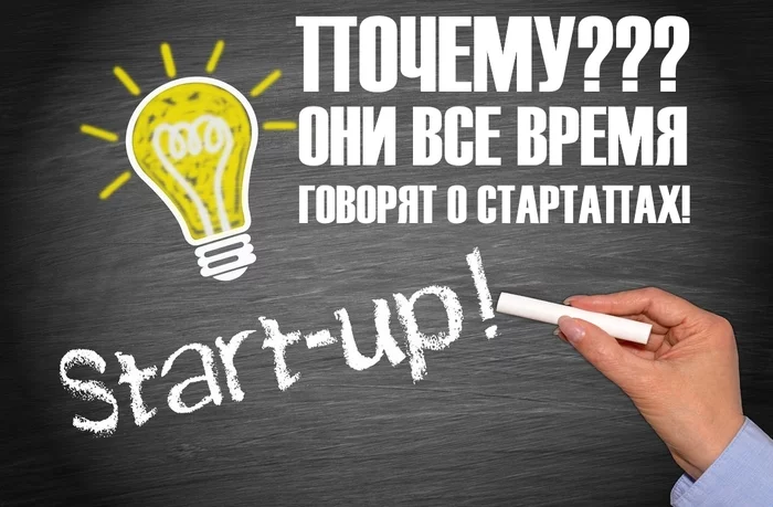 WHY DO YOUNG PEOPLE TALK ABOUT STARTUPS ALL THE TIME!? - My, Youth, Golden youth, Startup, Lean Startup, Start