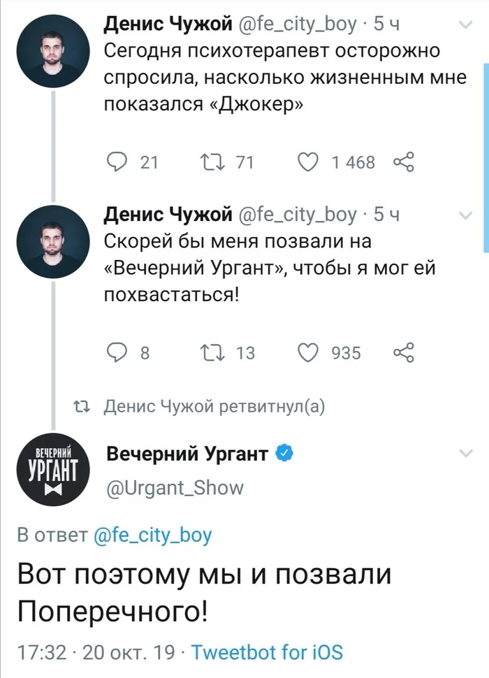 Слишком жизненно - Денис Чужой, Вечерний Ургант, Джокер