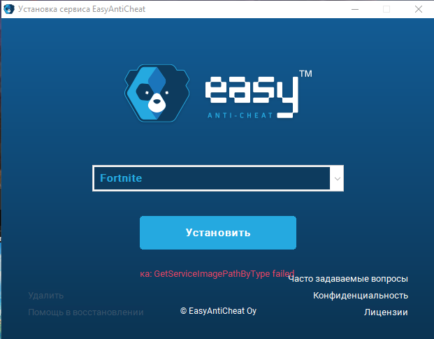 Easy Anti Cheat installation error - My, Fortnite: Battle Royale, Fortnite
