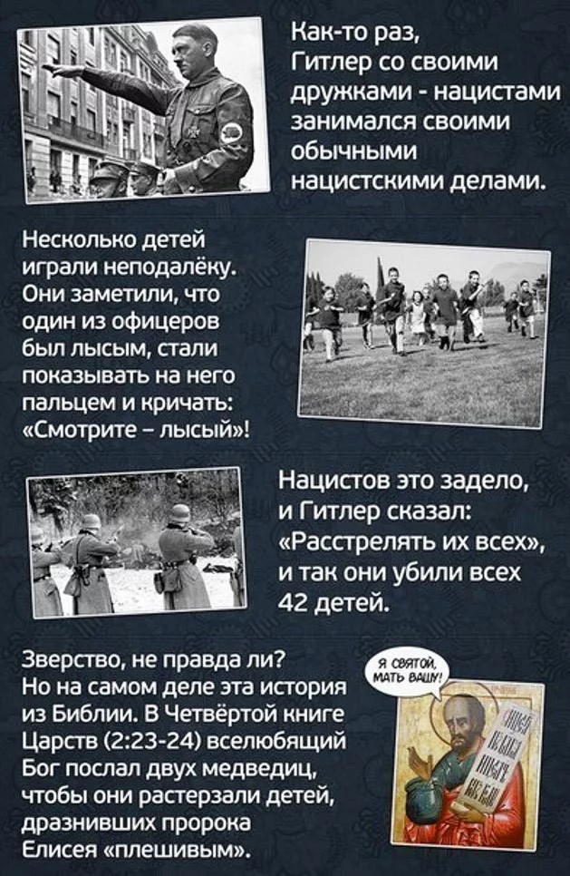 Как добрый христианин детишек спас своей любовью. - Христианство, Вера, Религия, РПЦ, Картинка с текстом