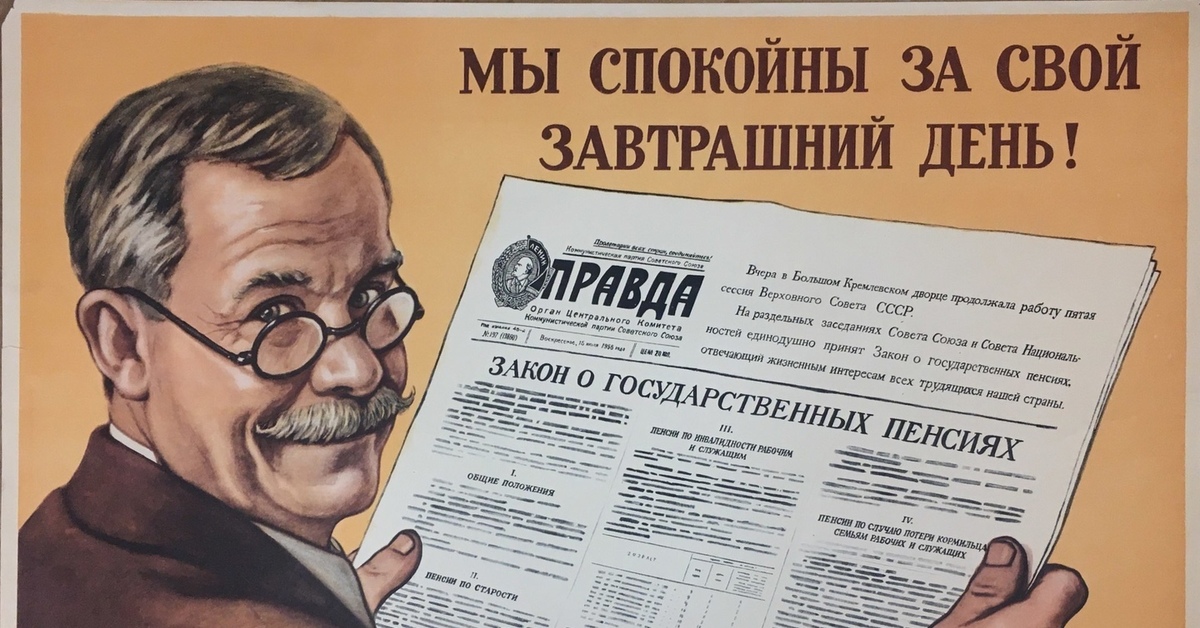 Как увеличить советскую пенсию