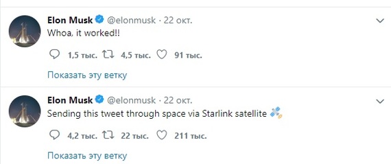 Илон Маск отправил твит через спутниковую систему Starlink от SpaceX - SpaceX, Илон Маск, Starlink, Наука и техника, Новости, Длиннопост