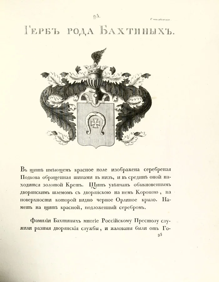 Аркадий Бахтин. Сражение в устье реки Даугавы - Моё, Бахтин, Биография, Длиннопост