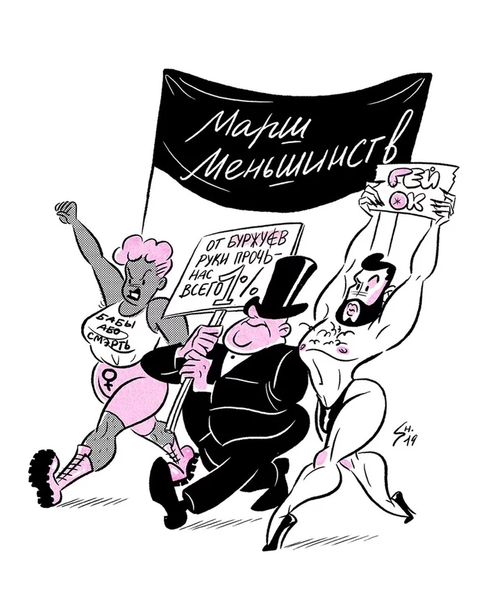 Shubin - Caricature, Political caricature, LGBT, Feminists