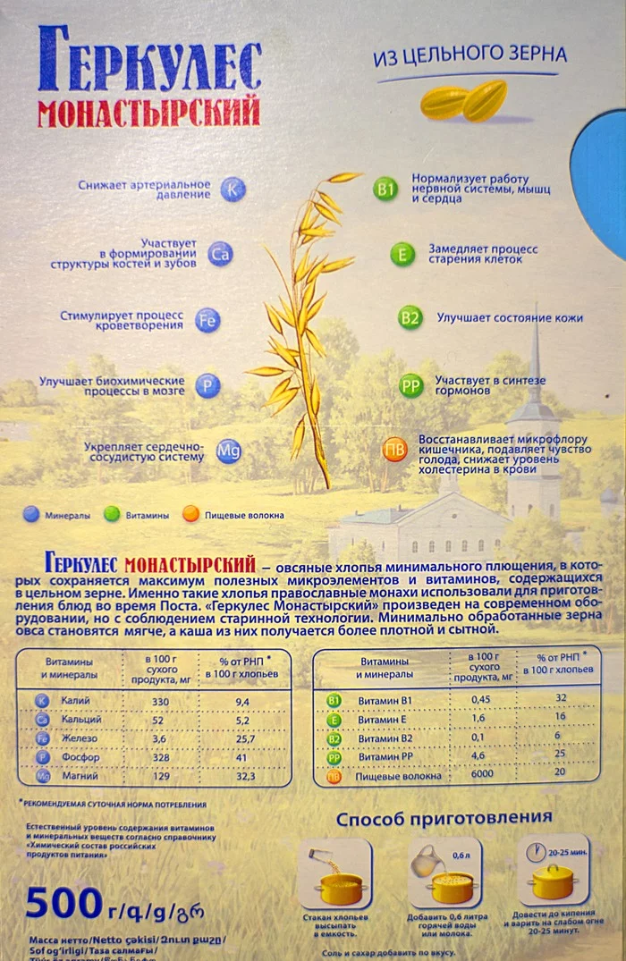Овсянка по врачебному рецепту. - Боги маркетинга, Овсянка