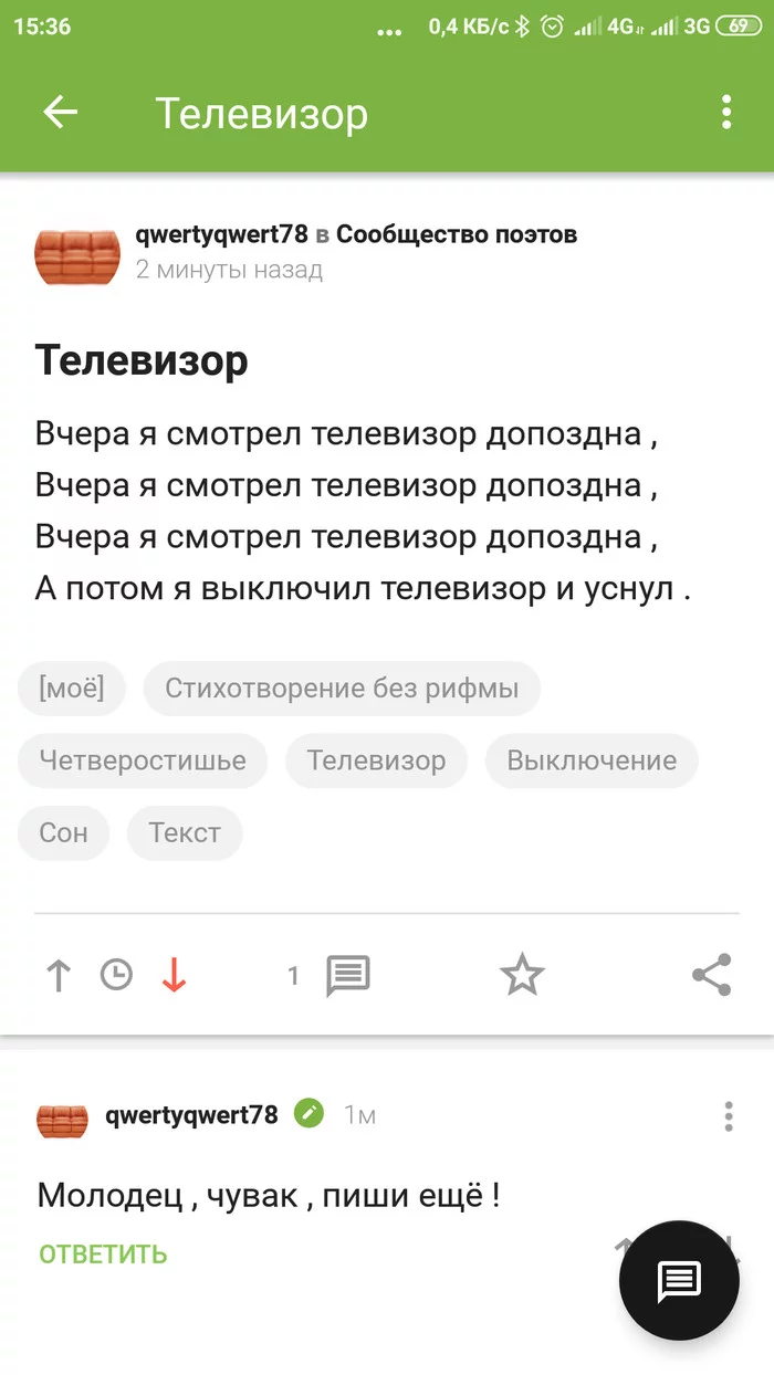 If you don’t praise yourself, no one will! - Comments on Peekaboo, Posts on Peekaboo, Thank you, Well done, Поэт, Screenshot