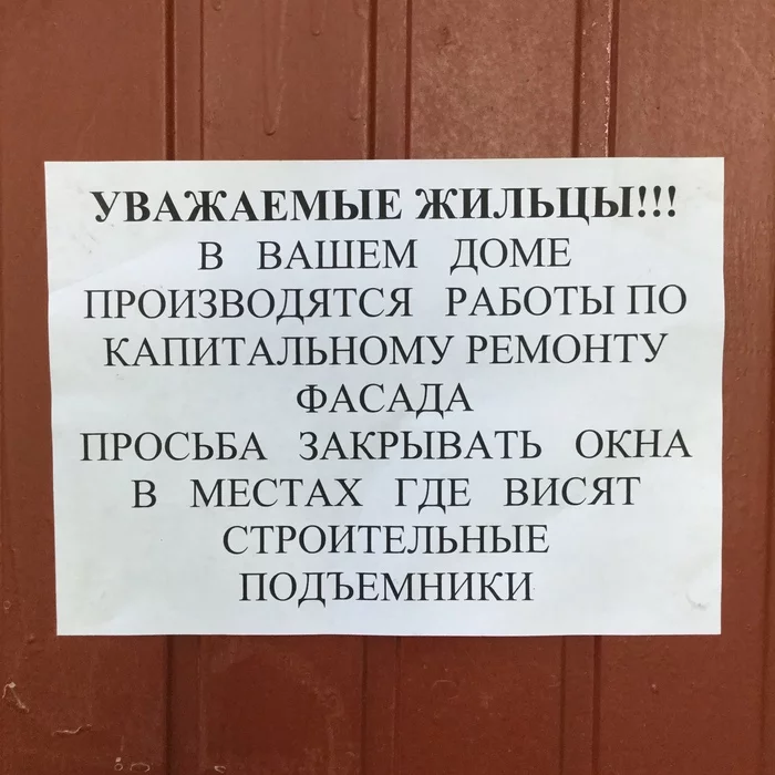 О капитальном ремонте: фасад. Часть 1 - Моё, Панельный дом, Капитальный ремонт дома, Фонд капитального ремонта, Фасад, Капитальный ремонт, Длиннопост