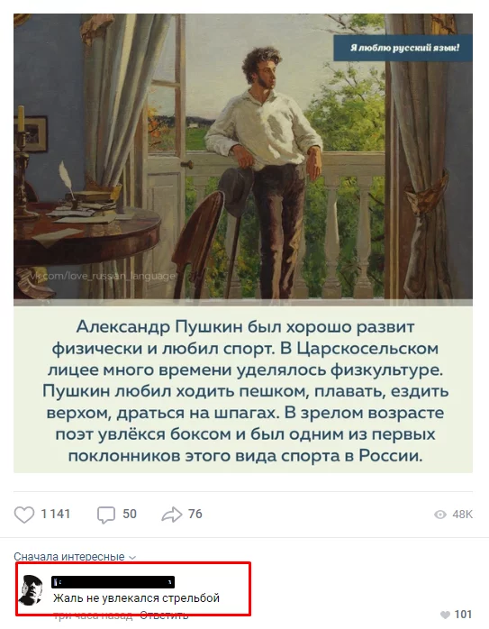 It's really a pity - Pushkin, Comments, In contact with, Black humor