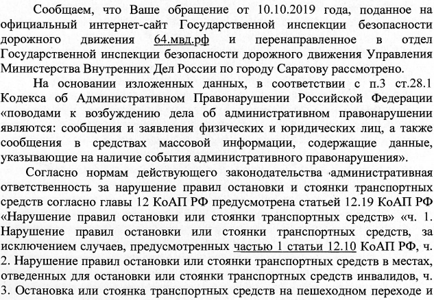 Про парковки и штрафы - Моё, Неправильная парковка, Гаи, Саратов, Бюрократия, Длиннопост