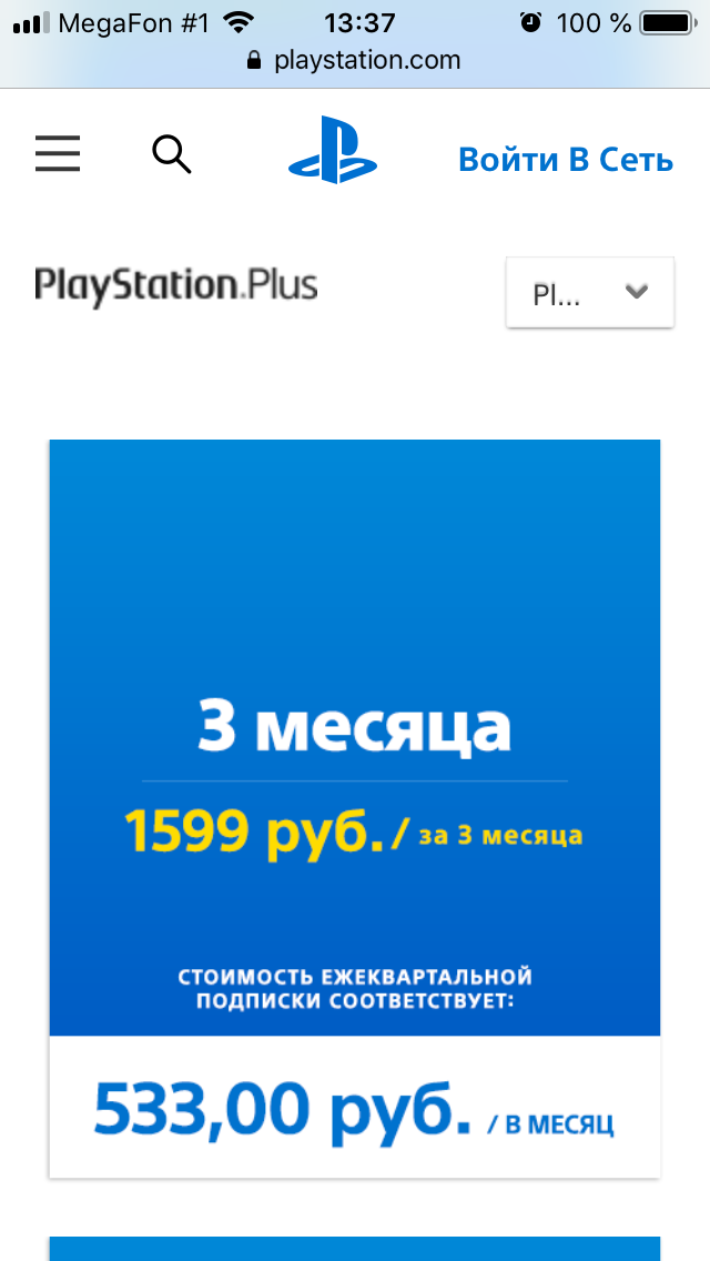 Playstation Plus - more expensive in bulk - My, Marketing, Sony, Divorce, Longpost