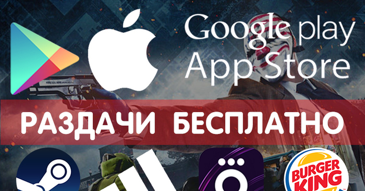 Бывают Ли Скидки В App Store