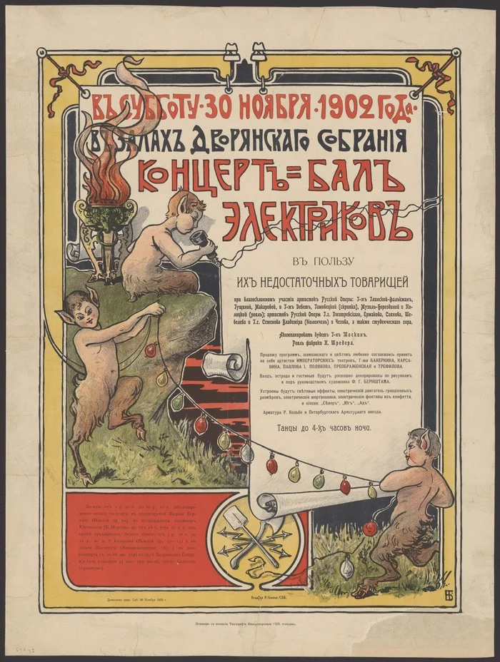Advertising poster in Tsarist Russia. Part 10. - Poster, Russia, Story, Interesting, Society, Art, Design, Charity, Longpost